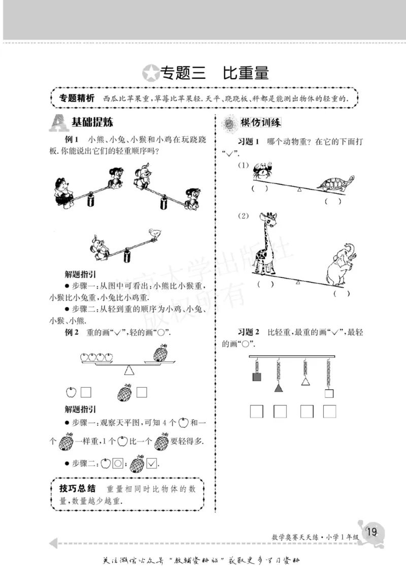 数学奥赛天天练一年级_奥数专题合集_H007奥数类教辅汇总PDF_1~6年级数学奥赛天天练