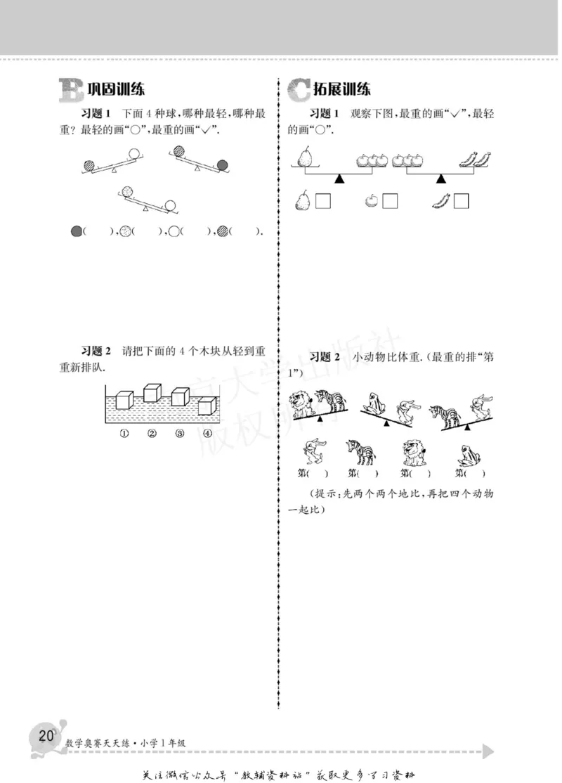 数学奥赛天天练一年级_奥数专题合集_H007奥数类教辅汇总PDF_1~6年级数学奥赛天天练