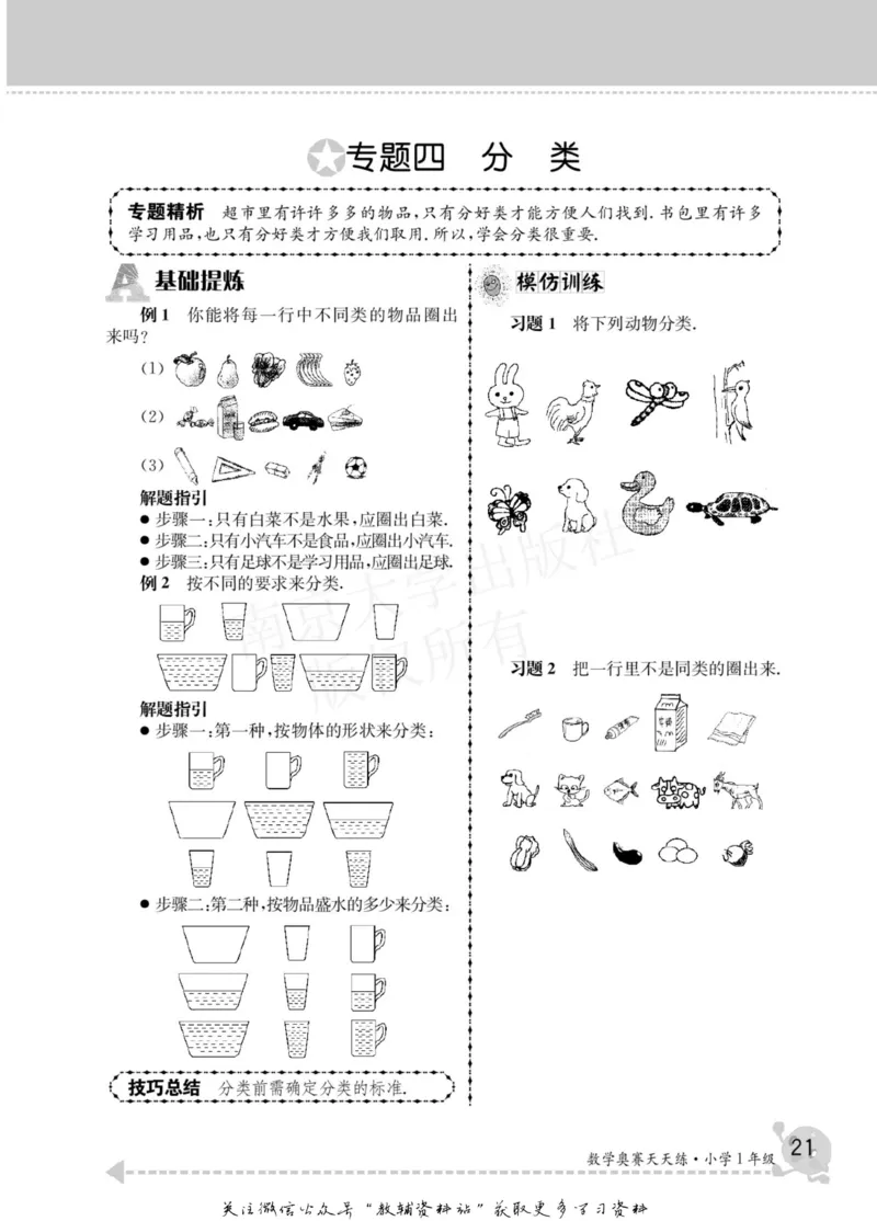 数学奥赛天天练一年级_奥数专题合集_H007奥数类教辅汇总PDF_1~6年级数学奥赛天天练