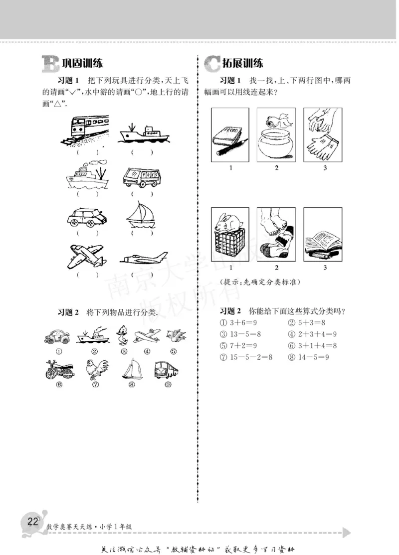 数学奥赛天天练一年级_奥数专题合集_H007奥数类教辅汇总PDF_1~6年级数学奥赛天天练