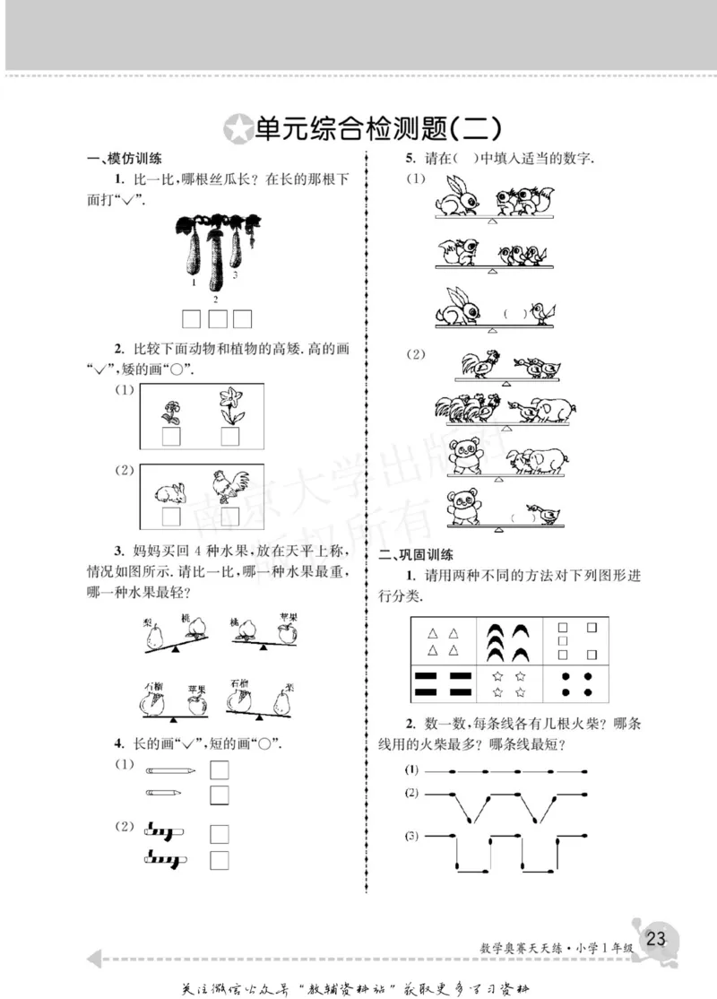 数学奥赛天天练一年级_奥数专题合集_H007奥数类教辅汇总PDF_1~6年级数学奥赛天天练