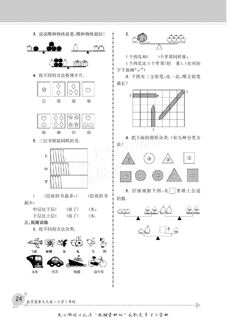 数学奥赛天天练一年级_奥数专题合集_H007奥数类教辅汇总PDF_1~6年级数学奥赛天天练