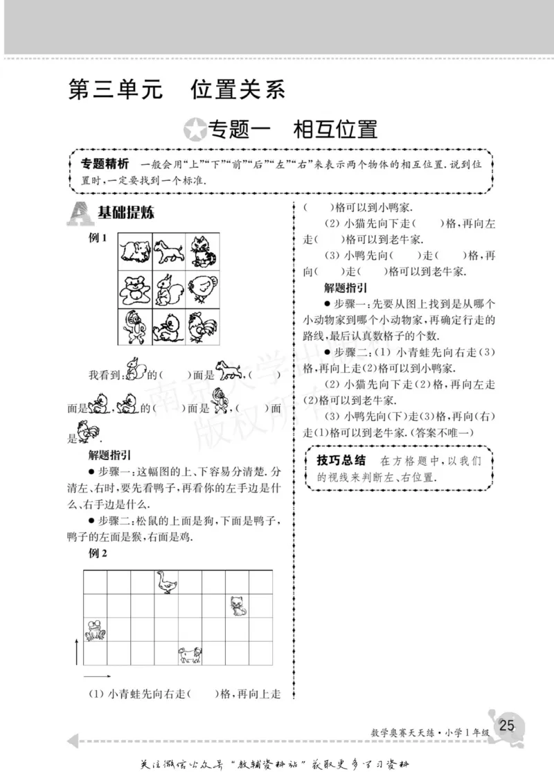 数学奥赛天天练一年级_奥数专题合集_H007奥数类教辅汇总PDF_1~6年级数学奥赛天天练