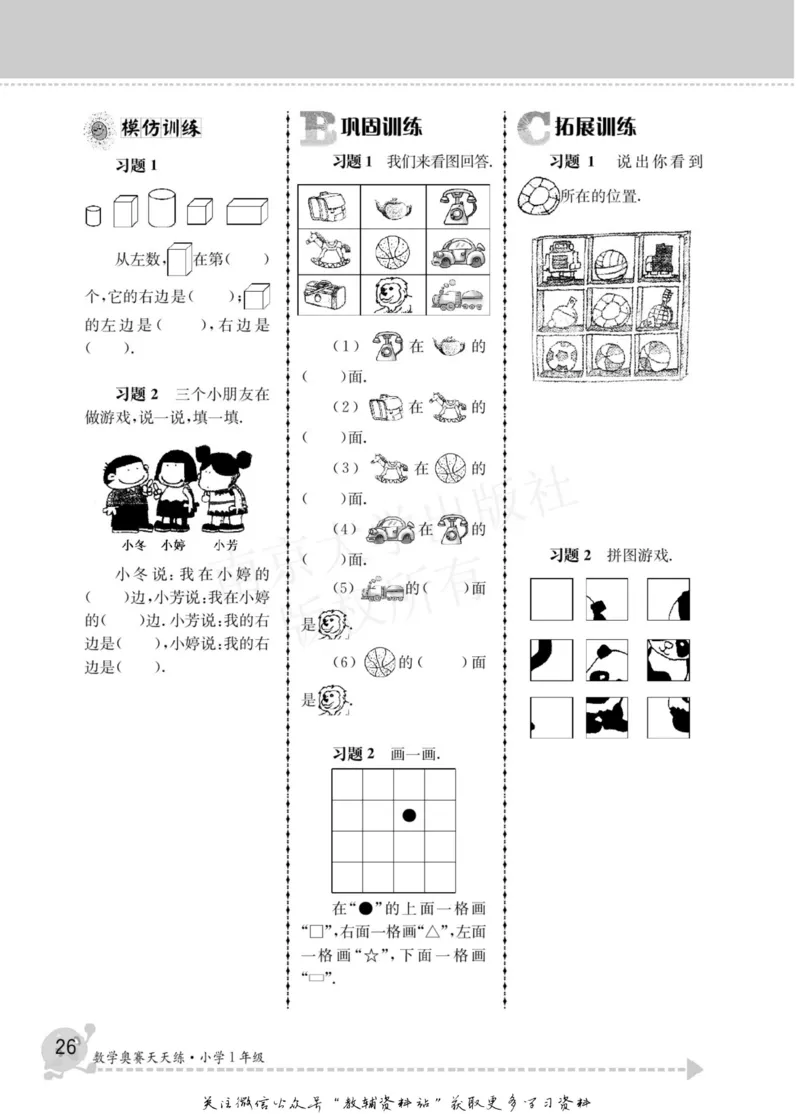 数学奥赛天天练一年级_奥数专题合集_H007奥数类教辅汇总PDF_1~6年级数学奥赛天天练