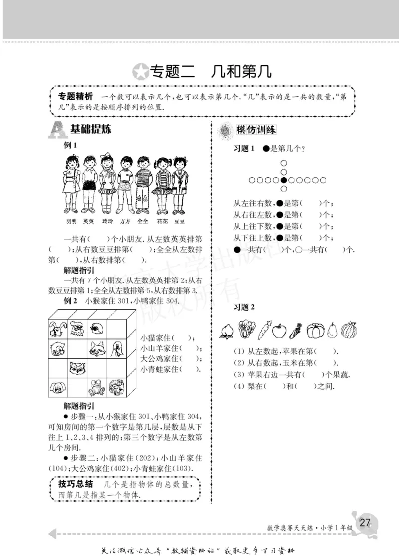 数学奥赛天天练一年级_奥数专题合集_H007奥数类教辅汇总PDF_1~6年级数学奥赛天天练