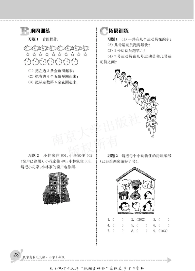 数学奥赛天天练一年级_奥数专题合集_H007奥数类教辅汇总PDF_1~6年级数学奥赛天天练