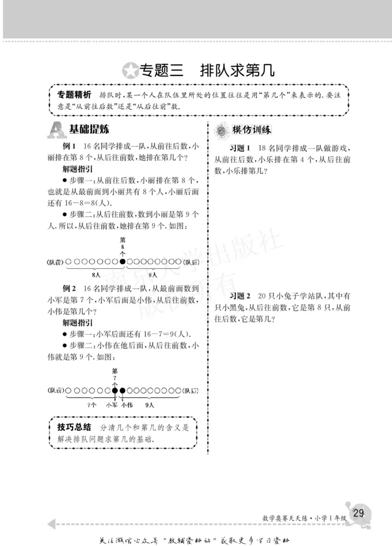 数学奥赛天天练一年级_奥数专题合集_H007奥数类教辅汇总PDF_1~6年级数学奥赛天天练