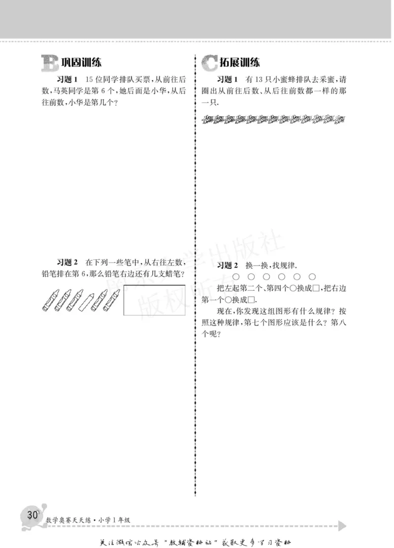 数学奥赛天天练一年级_奥数专题合集_H007奥数类教辅汇总PDF_1~6年级数学奥赛天天练