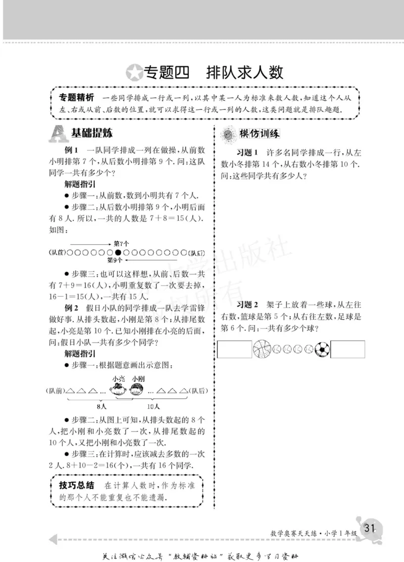 数学奥赛天天练一年级_奥数专题合集_H007奥数类教辅汇总PDF_1~6年级数学奥赛天天练
