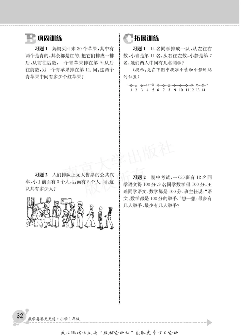 数学奥赛天天练一年级_奥数专题合集_H007奥数类教辅汇总PDF_1~6年级数学奥赛天天练