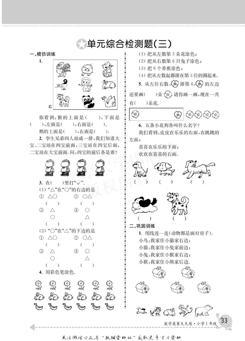 数学奥赛天天练一年级_奥数专题合集_H007奥数类教辅汇总PDF_1~6年级数学奥赛天天练