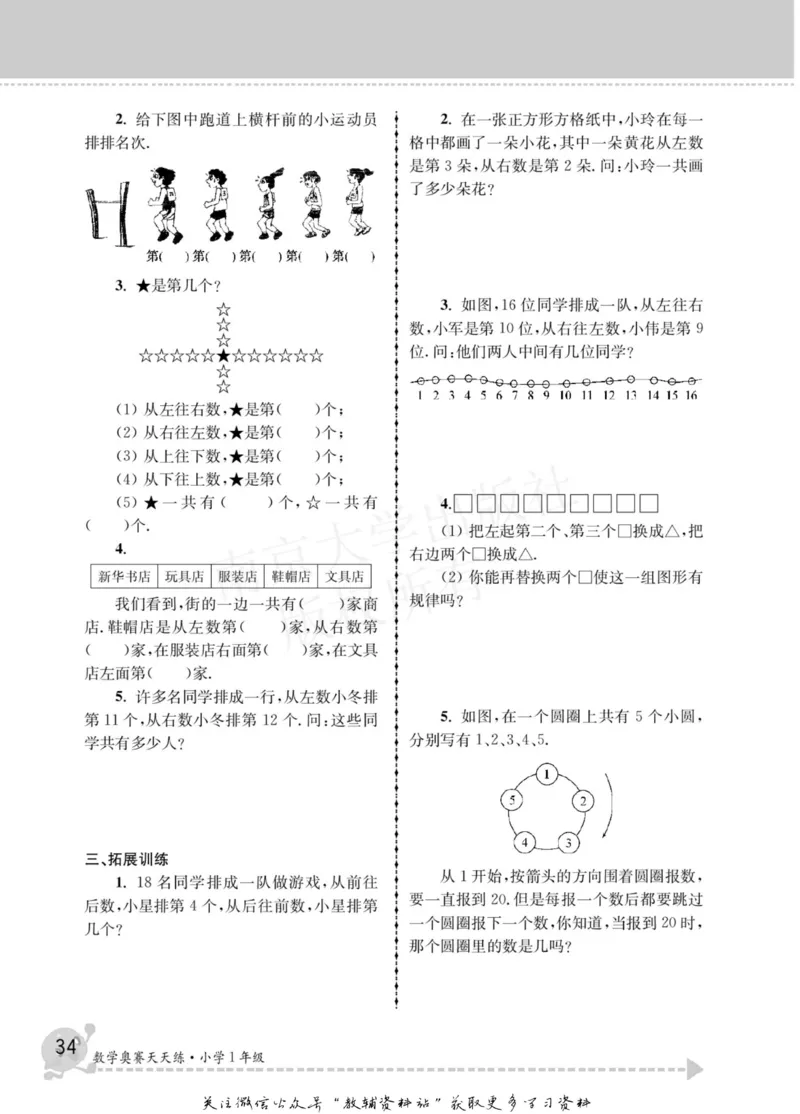 数学奥赛天天练一年级_奥数专题合集_H007奥数类教辅汇总PDF_1~6年级数学奥赛天天练