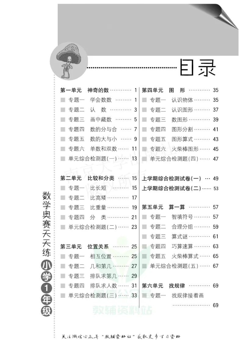 数学奥赛天天练一年级_奥数专题合集_H007奥数类教辅汇总PDF_1~6年级数学奥赛天天练
