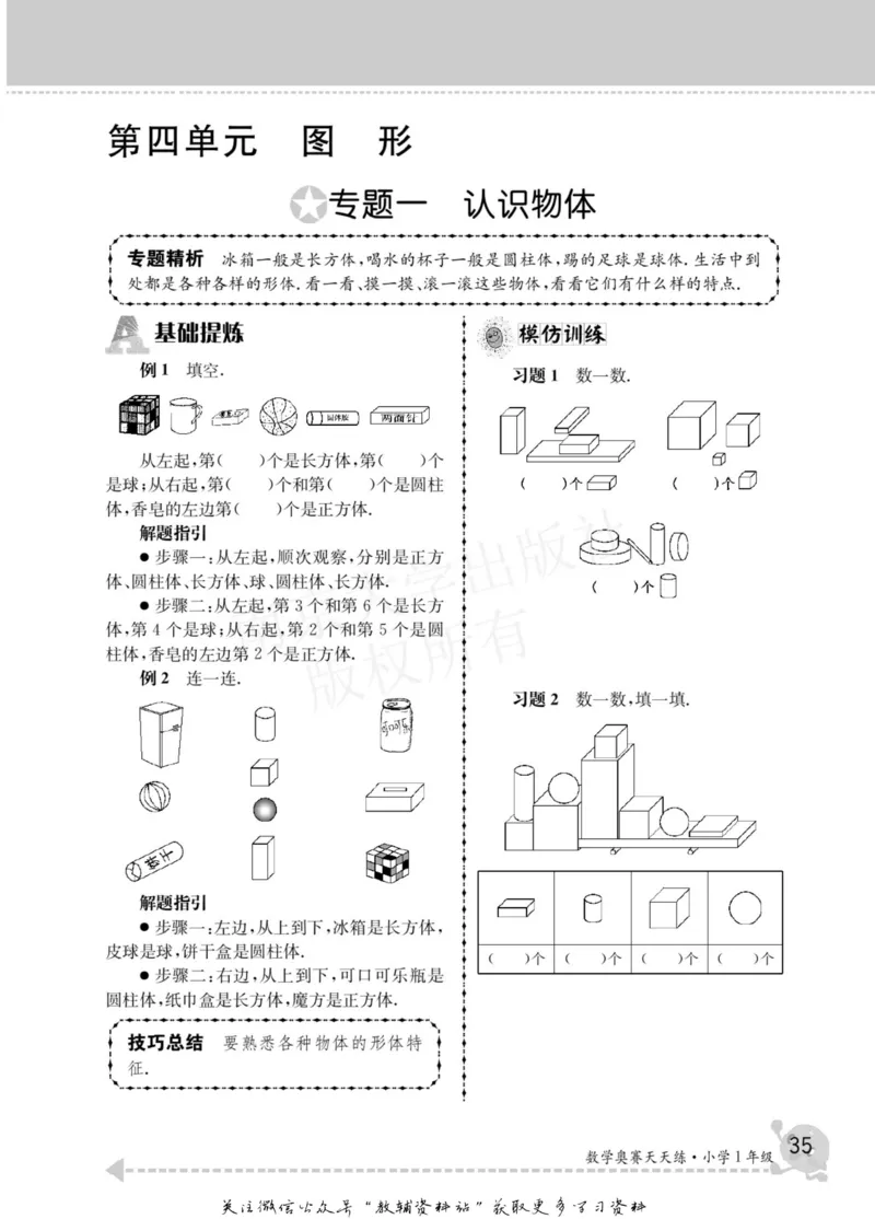 数学奥赛天天练一年级_奥数专题合集_H007奥数类教辅汇总PDF_1~6年级数学奥赛天天练