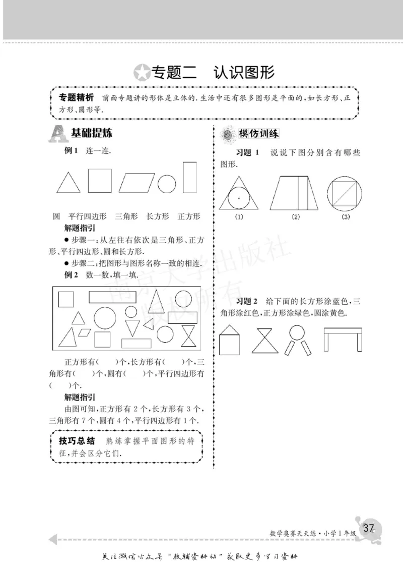 数学奥赛天天练一年级_奥数专题合集_H007奥数类教辅汇总PDF_1~6年级数学奥赛天天练