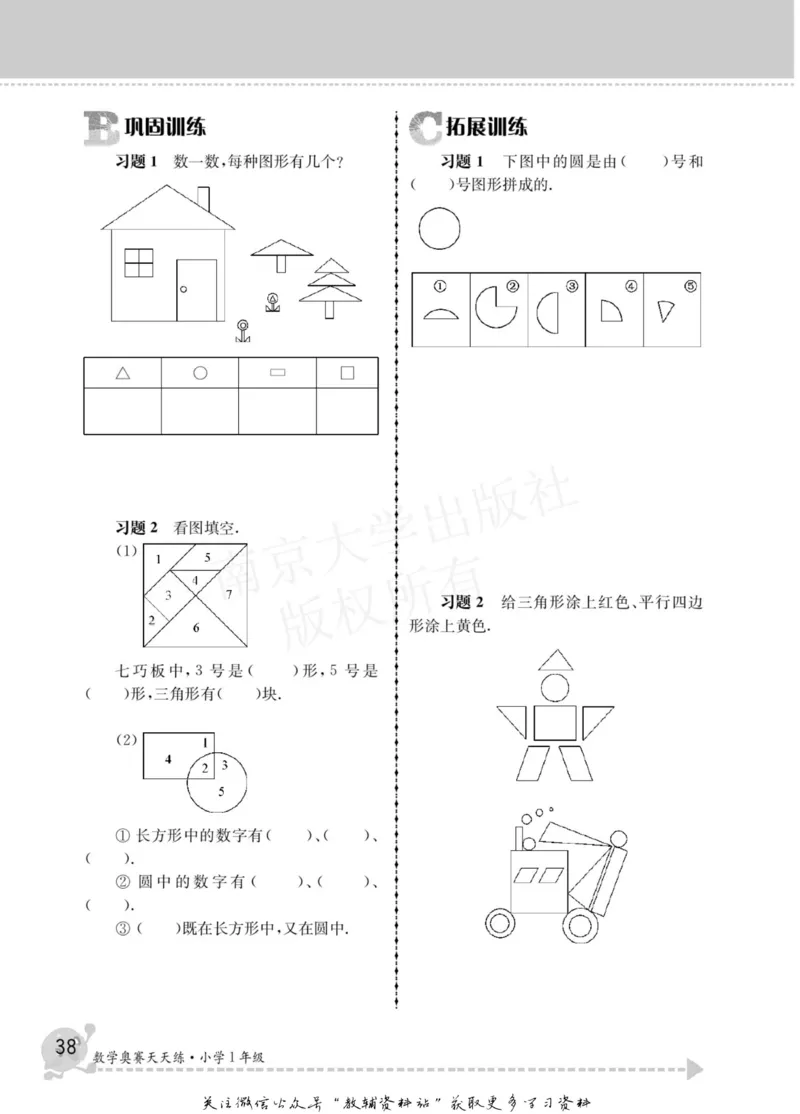数学奥赛天天练一年级_奥数专题合集_H007奥数类教辅汇总PDF_1~6年级数学奥赛天天练