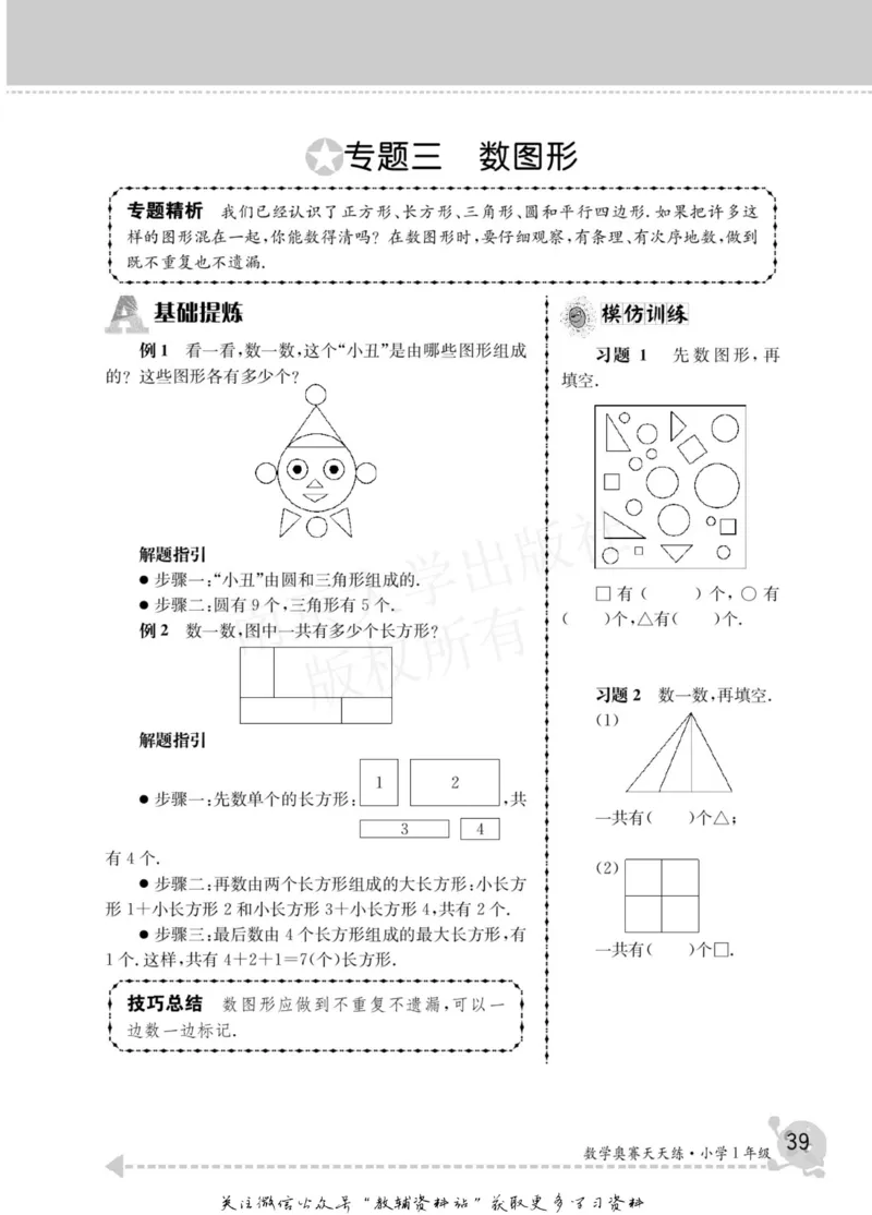数学奥赛天天练一年级_奥数专题合集_H007奥数类教辅汇总PDF_1~6年级数学奥赛天天练