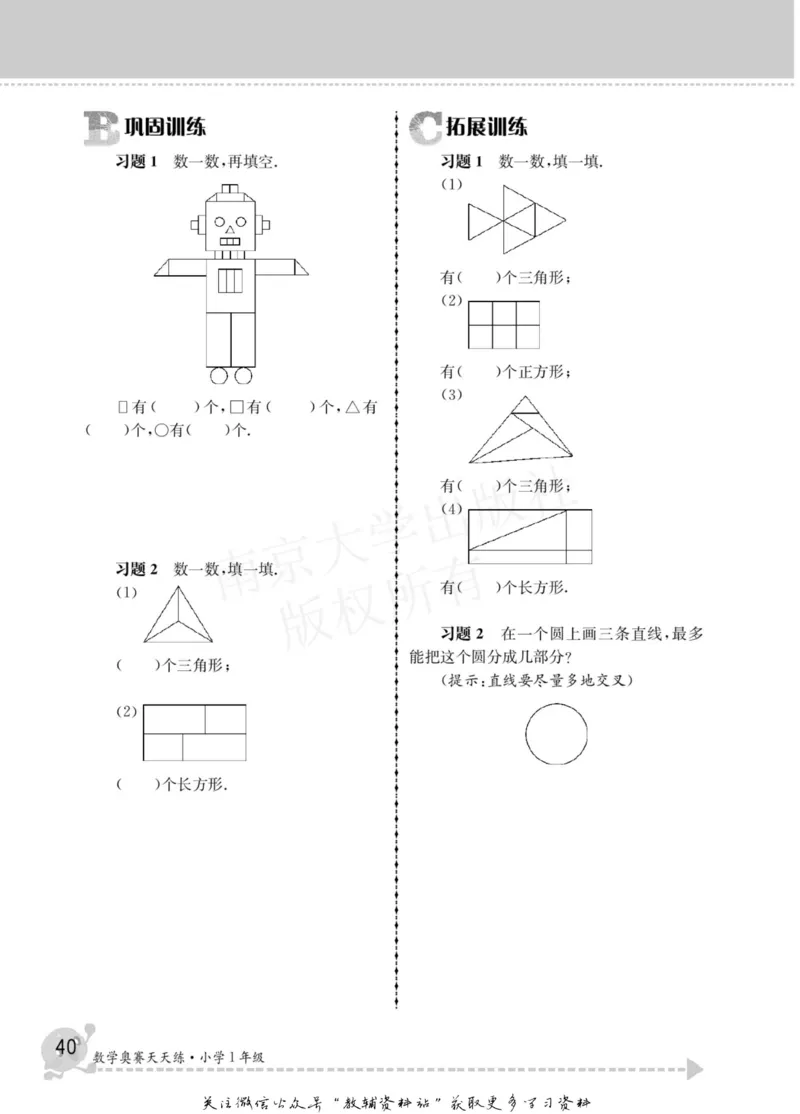 数学奥赛天天练一年级_奥数专题合集_H007奥数类教辅汇总PDF_1~6年级数学奥赛天天练
