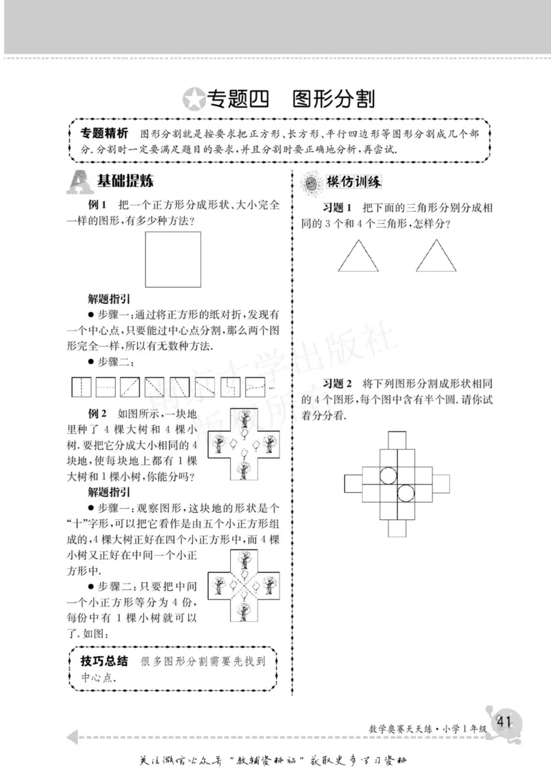 数学奥赛天天练一年级_奥数专题合集_H007奥数类教辅汇总PDF_1~6年级数学奥赛天天练