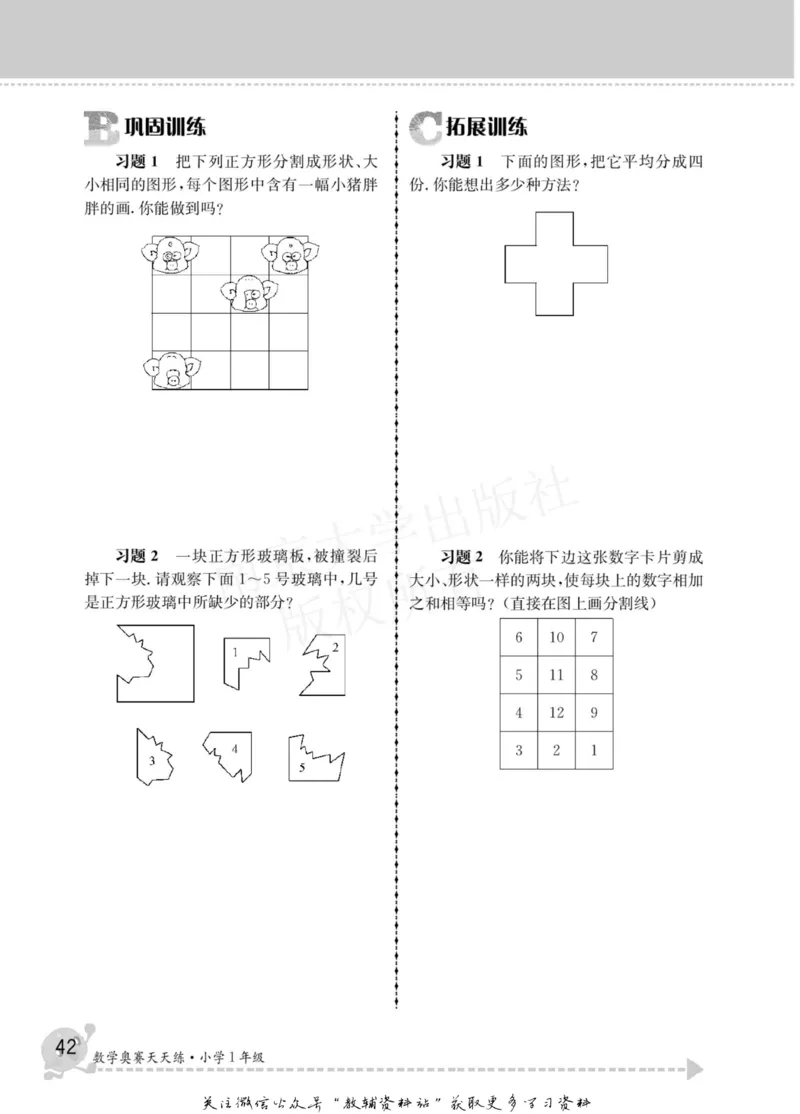 数学奥赛天天练一年级_奥数专题合集_H007奥数类教辅汇总PDF_1~6年级数学奥赛天天练