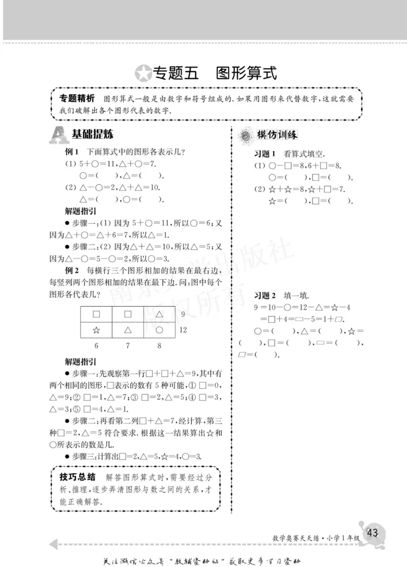 数学奥赛天天练一年级_奥数专题合集_H007奥数类教辅汇总PDF_1~6年级数学奥赛天天练