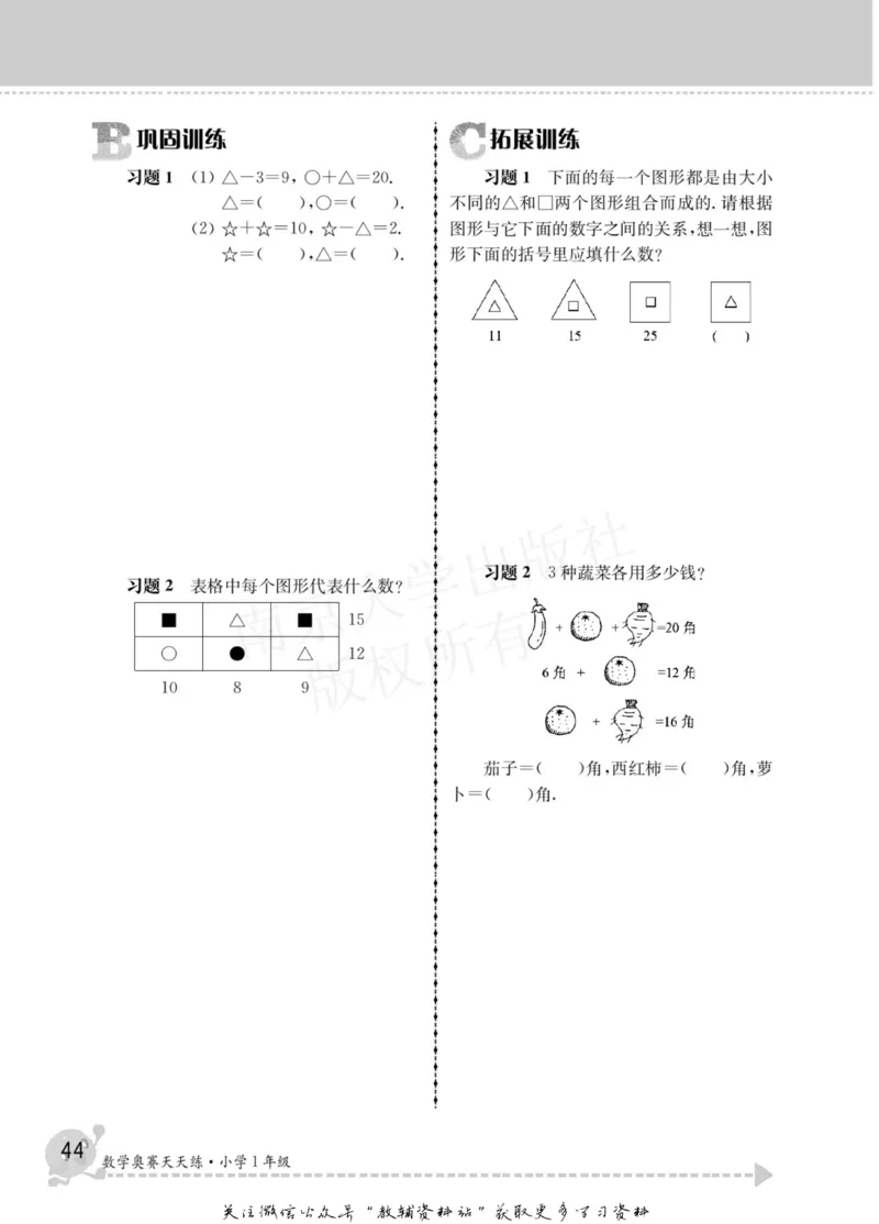 数学奥赛天天练一年级_奥数专题合集_H007奥数类教辅汇总PDF_1~6年级数学奥赛天天练