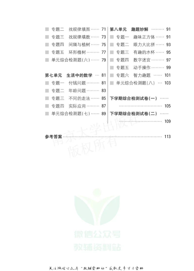 数学奥赛天天练一年级_奥数专题合集_H007奥数类教辅汇总PDF_1~6年级数学奥赛天天练