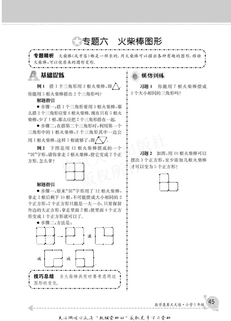数学奥赛天天练一年级_奥数专题合集_H007奥数类教辅汇总PDF_1~6年级数学奥赛天天练