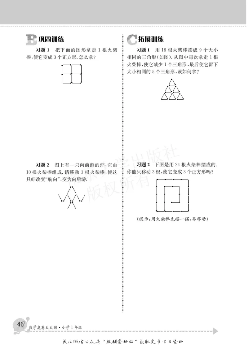数学奥赛天天练一年级_奥数专题合集_H007奥数类教辅汇总PDF_1~6年级数学奥赛天天练