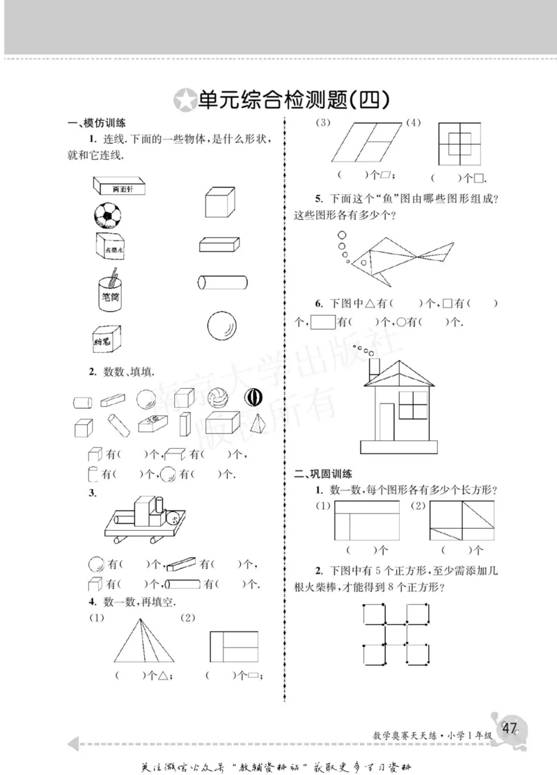 数学奥赛天天练一年级_奥数专题合集_H007奥数类教辅汇总PDF_1~6年级数学奥赛天天练