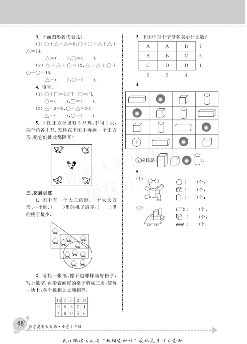 数学奥赛天天练一年级_奥数专题合集_H007奥数类教辅汇总PDF_1~6年级数学奥赛天天练