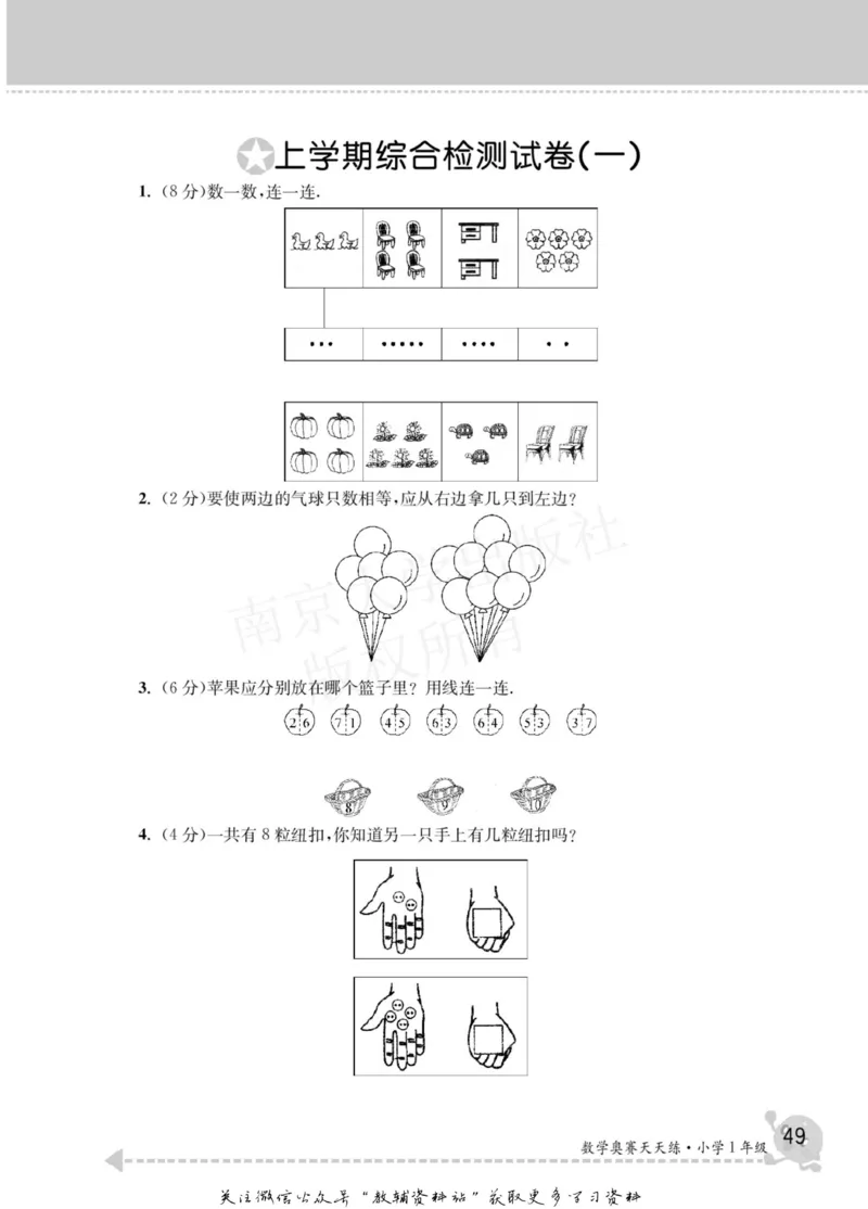 数学奥赛天天练一年级_奥数专题合集_H007奥数类教辅汇总PDF_1~6年级数学奥赛天天练