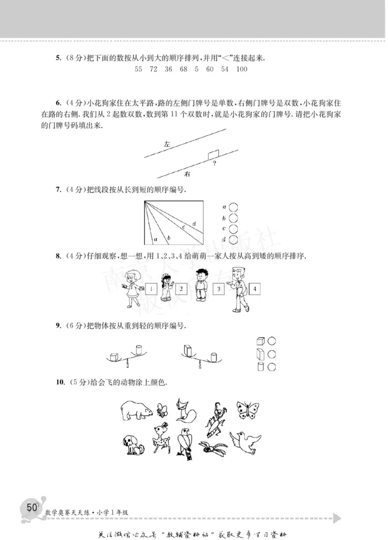 数学奥赛天天练一年级_奥数专题合集_H007奥数类教辅汇总PDF_1~6年级数学奥赛天天练