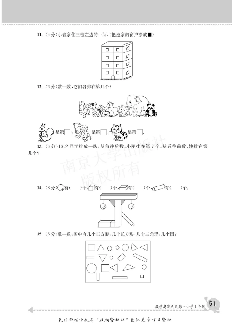 数学奥赛天天练一年级_奥数专题合集_H007奥数类教辅汇总PDF_1~6年级数学奥赛天天练