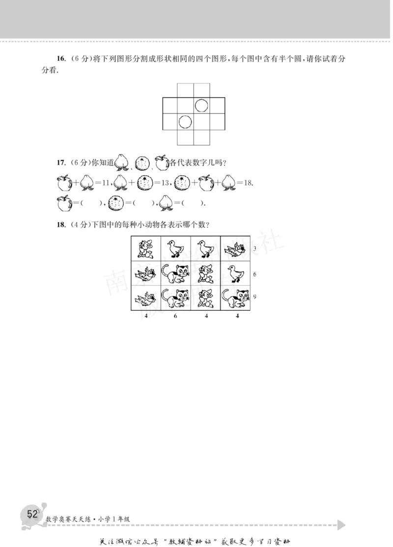 数学奥赛天天练一年级_奥数专题合集_H007奥数类教辅汇总PDF_1~6年级数学奥赛天天练