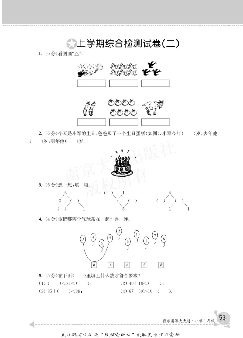 数学奥赛天天练一年级_奥数专题合集_H007奥数类教辅汇总PDF_1~6年级数学奥赛天天练