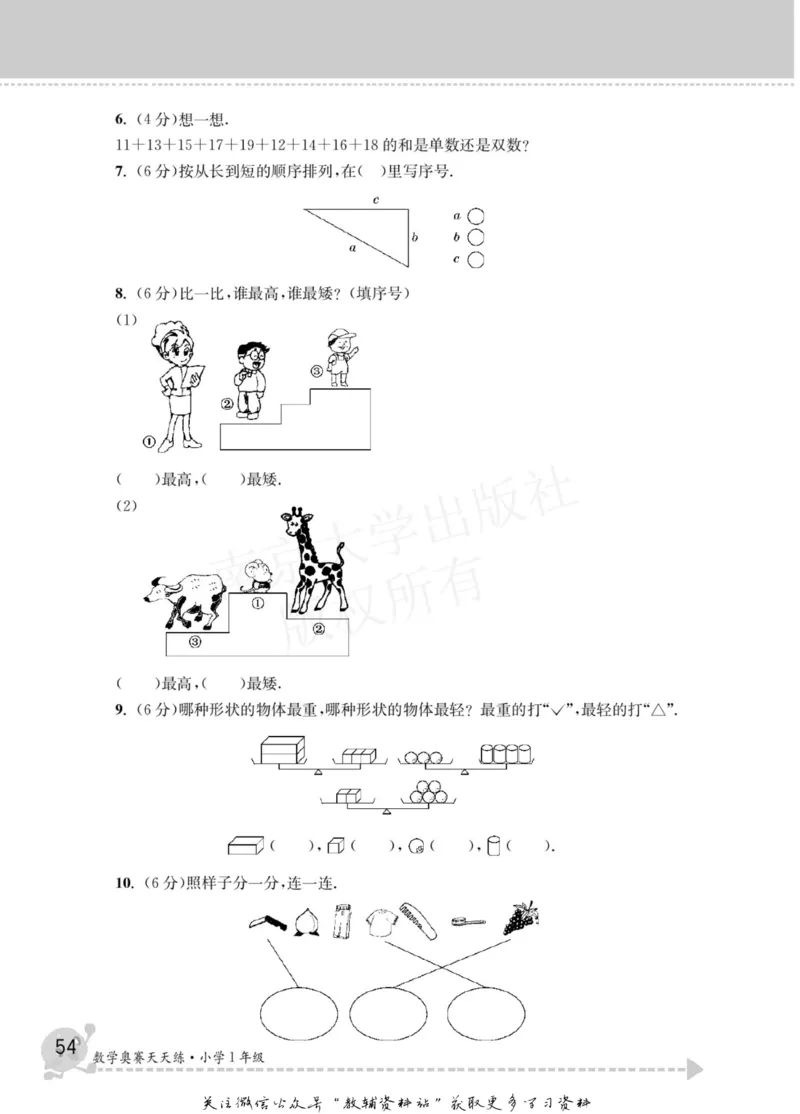 数学奥赛天天练一年级_奥数专题合集_H007奥数类教辅汇总PDF_1~6年级数学奥赛天天练