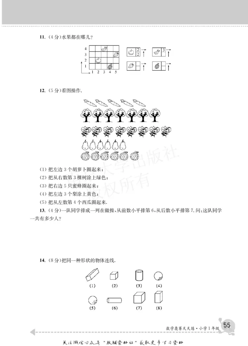 数学奥赛天天练一年级_奥数专题合集_H007奥数类教辅汇总PDF_1~6年级数学奥赛天天练