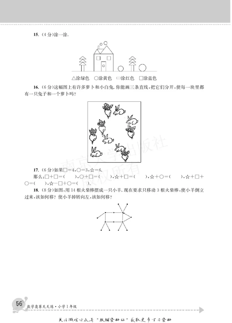 数学奥赛天天练一年级_奥数专题合集_H007奥数类教辅汇总PDF_1~6年级数学奥赛天天练