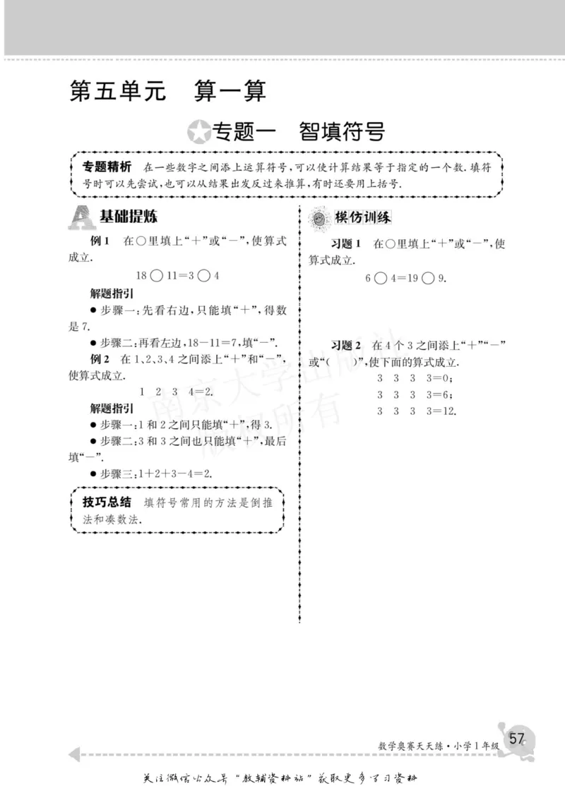 数学奥赛天天练一年级_奥数专题合集_H007奥数类教辅汇总PDF_1~6年级数学奥赛天天练