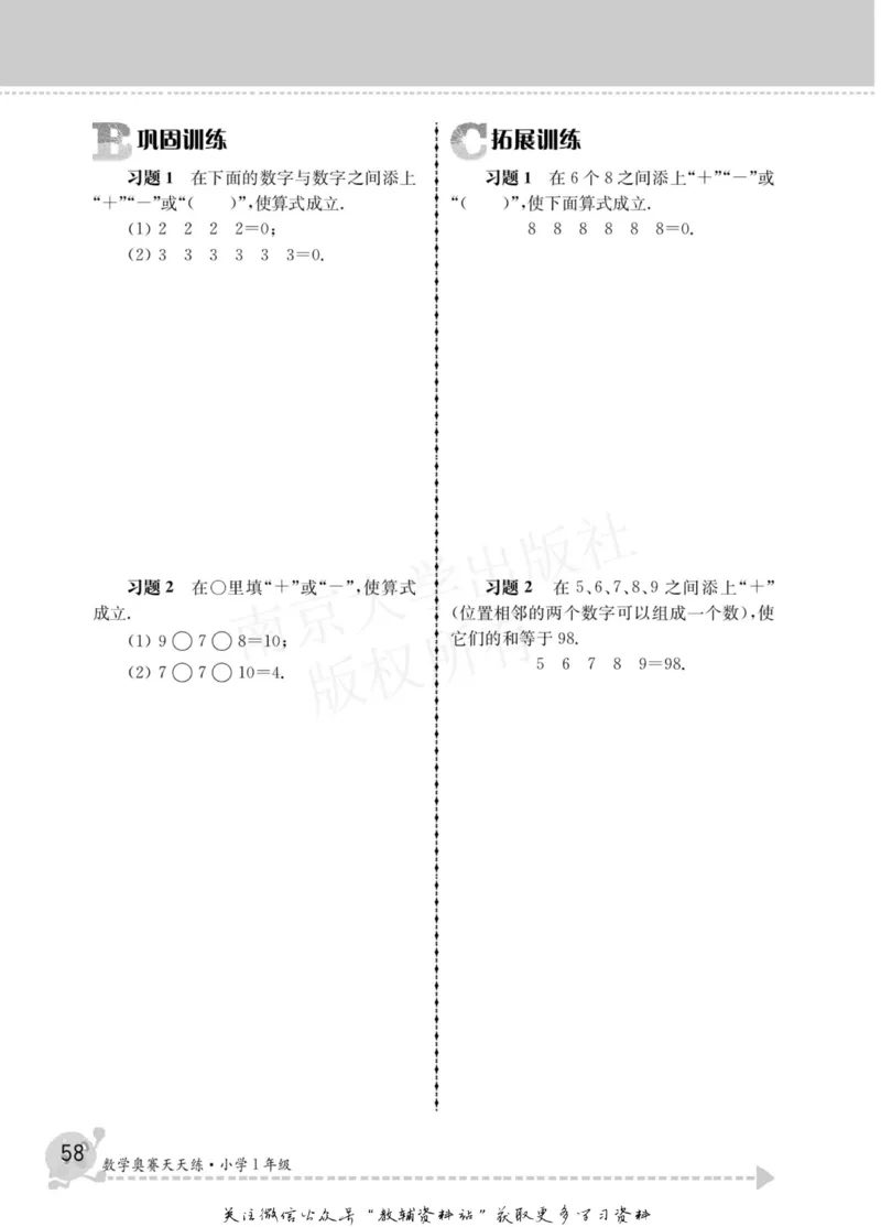 数学奥赛天天练一年级_奥数专题合集_H007奥数类教辅汇总PDF_1~6年级数学奥赛天天练
