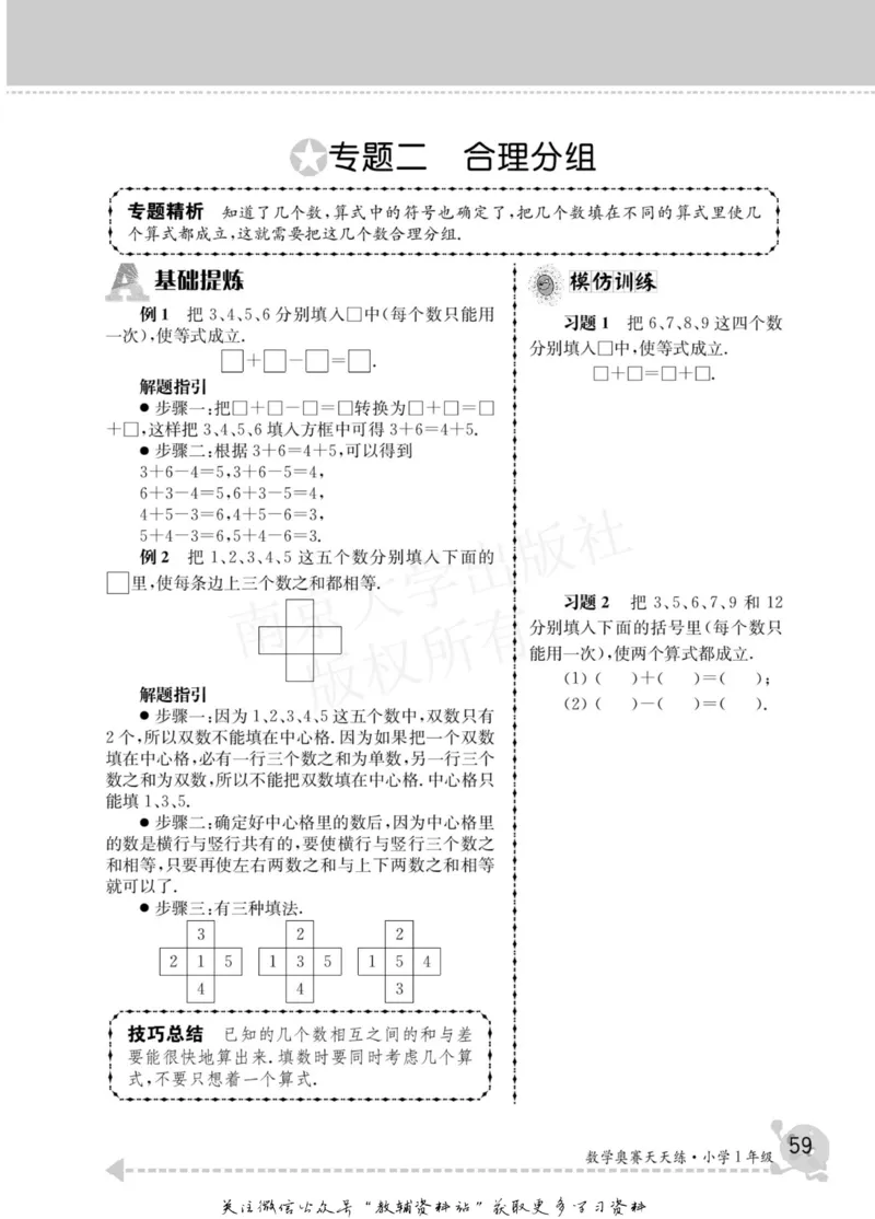 数学奥赛天天练一年级_奥数专题合集_H007奥数类教辅汇总PDF_1~6年级数学奥赛天天练