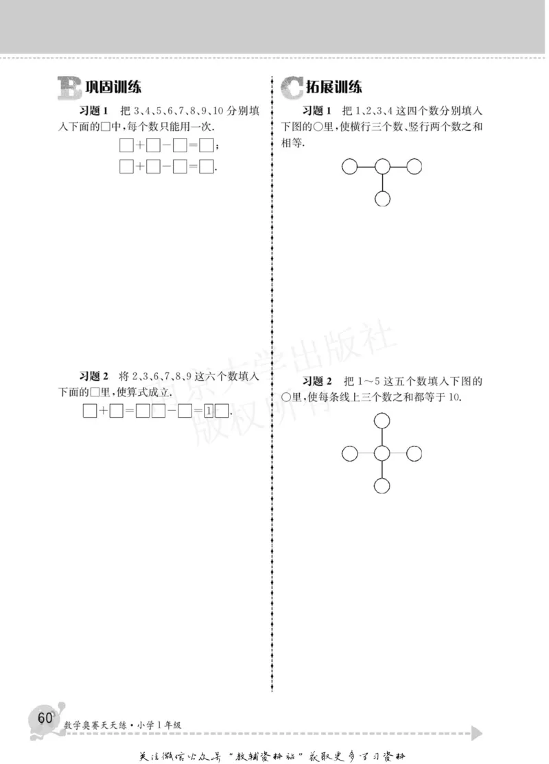 数学奥赛天天练一年级_奥数专题合集_H007奥数类教辅汇总PDF_1~6年级数学奥赛天天练