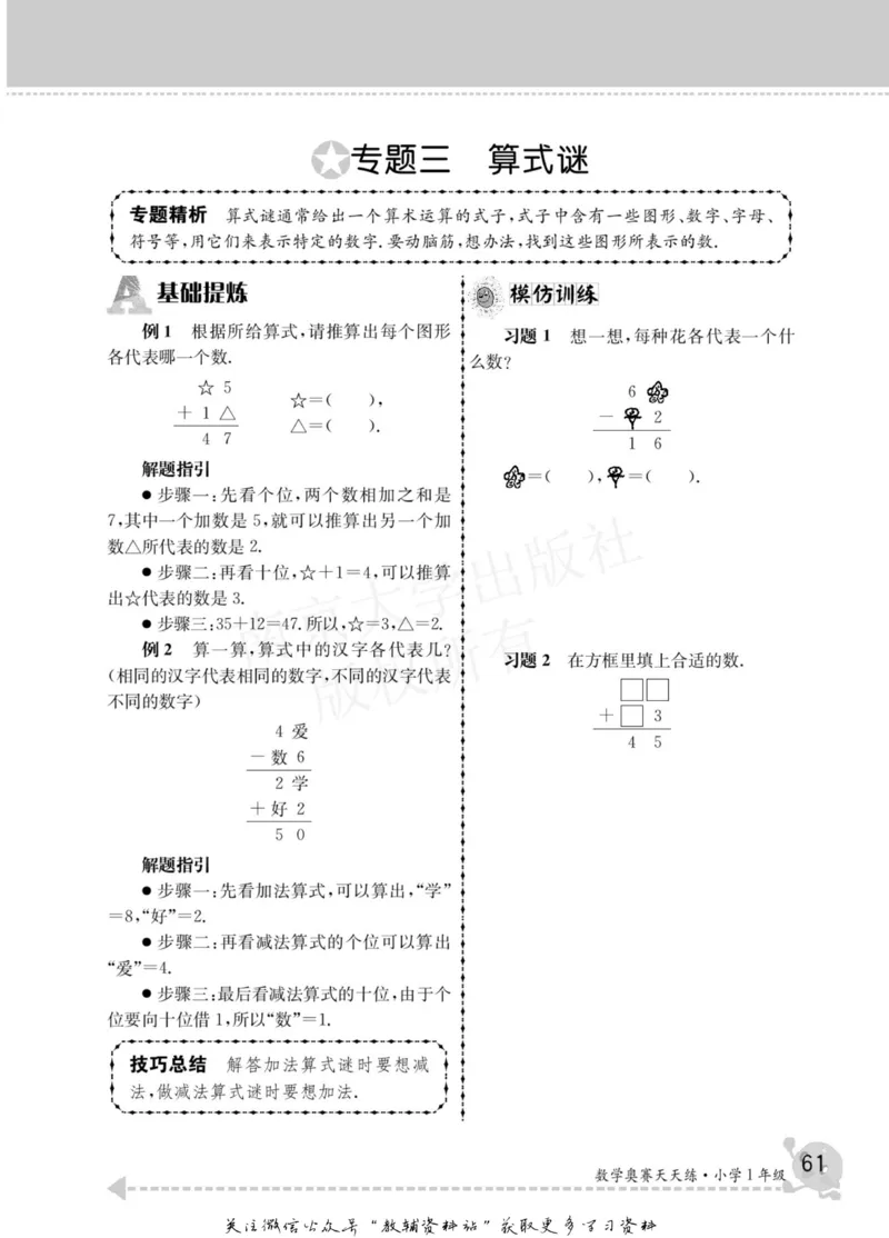 数学奥赛天天练一年级_奥数专题合集_H007奥数类教辅汇总PDF_1~6年级数学奥赛天天练