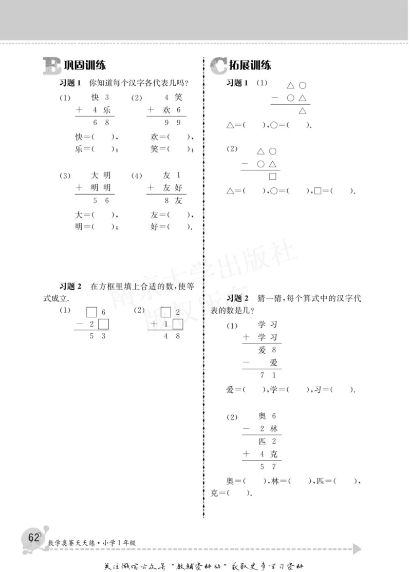 数学奥赛天天练一年级_奥数专题合集_H007奥数类教辅汇总PDF_1~6年级数学奥赛天天练