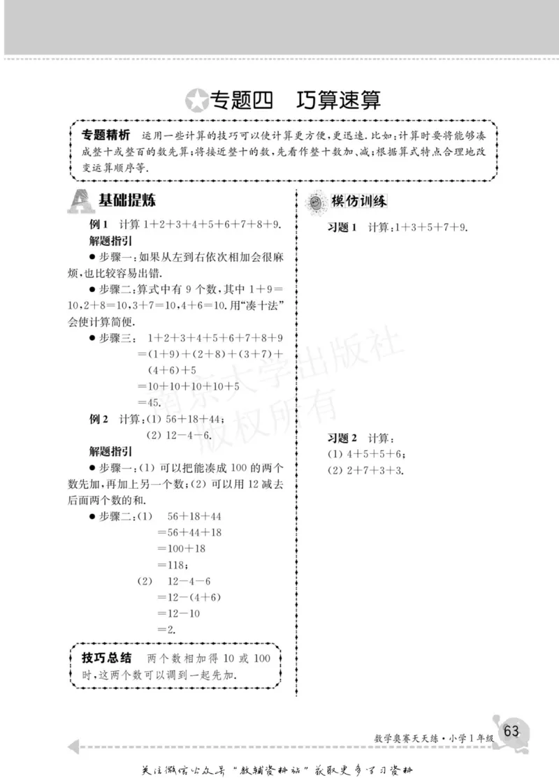 数学奥赛天天练一年级_奥数专题合集_H007奥数类教辅汇总PDF_1~6年级数学奥赛天天练