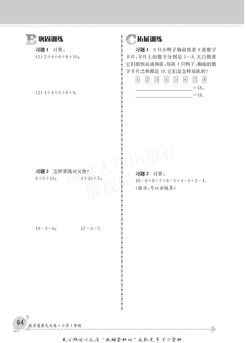 数学奥赛天天练一年级_奥数专题合集_H007奥数类教辅汇总PDF_1~6年级数学奥赛天天练