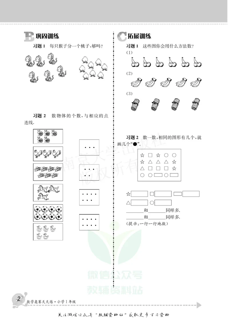 数学奥赛天天练一年级_奥数专题合集_H007奥数类教辅汇总PDF_1~6年级数学奥赛天天练