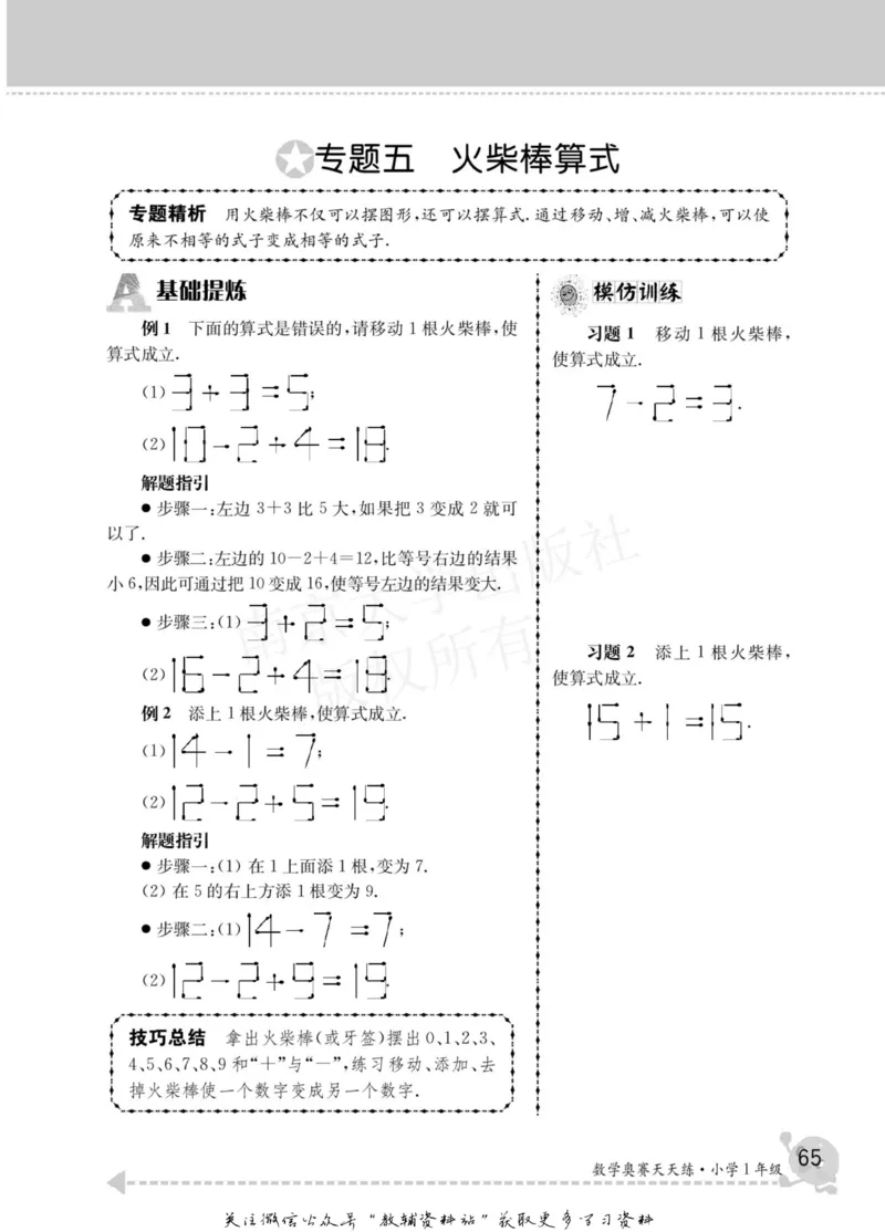 数学奥赛天天练一年级_奥数专题合集_H007奥数类教辅汇总PDF_1~6年级数学奥赛天天练