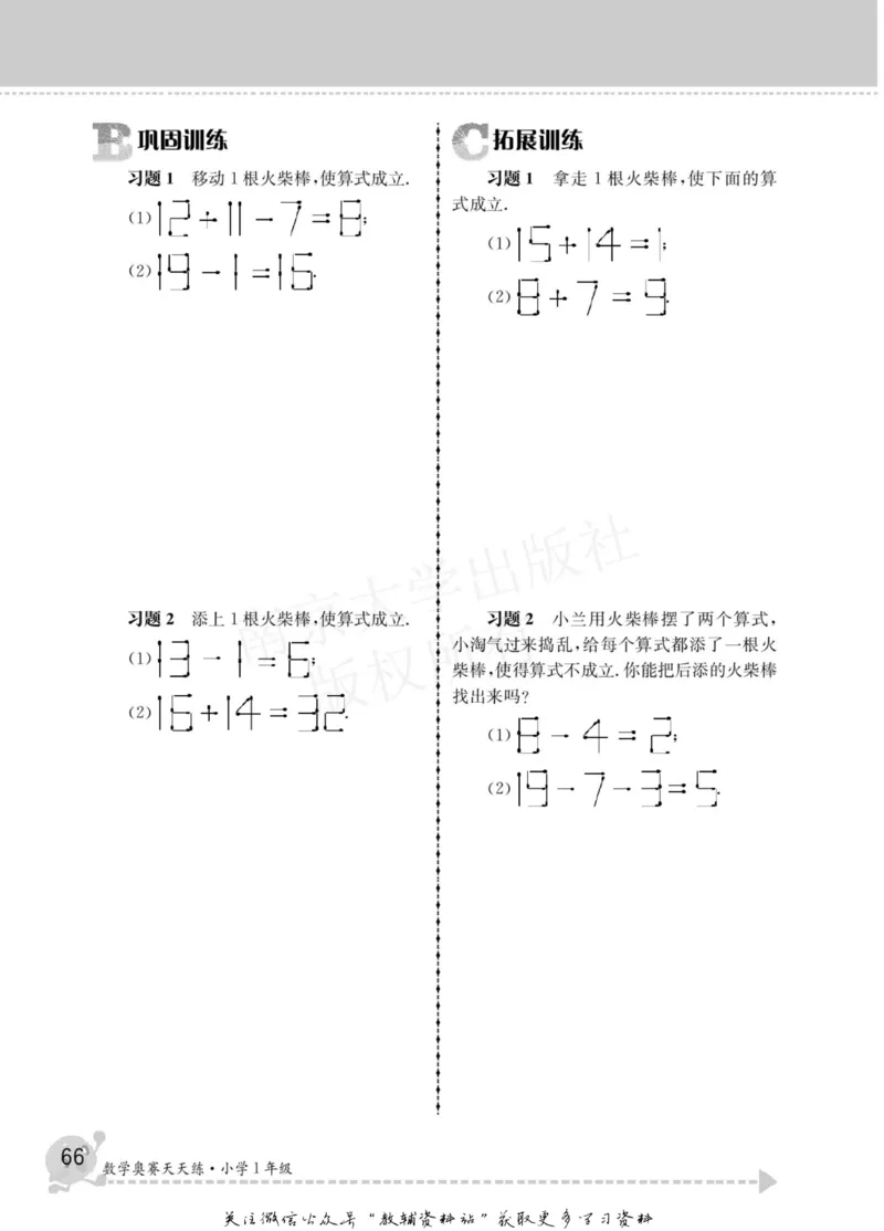 数学奥赛天天练一年级_奥数专题合集_H007奥数类教辅汇总PDF_1~6年级数学奥赛天天练